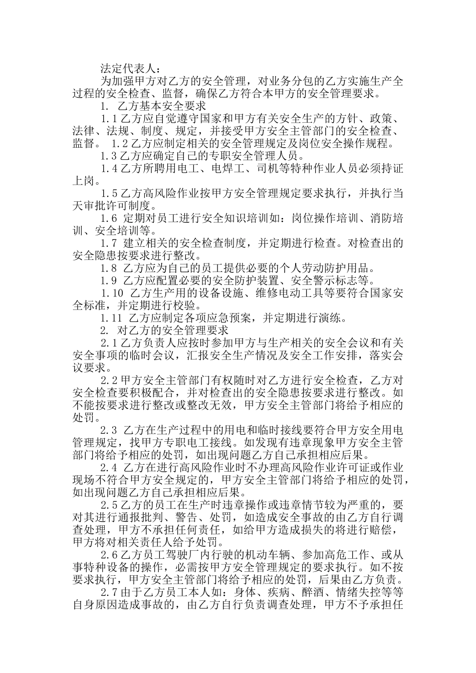 安全协议-承包商安全协议书_第2页