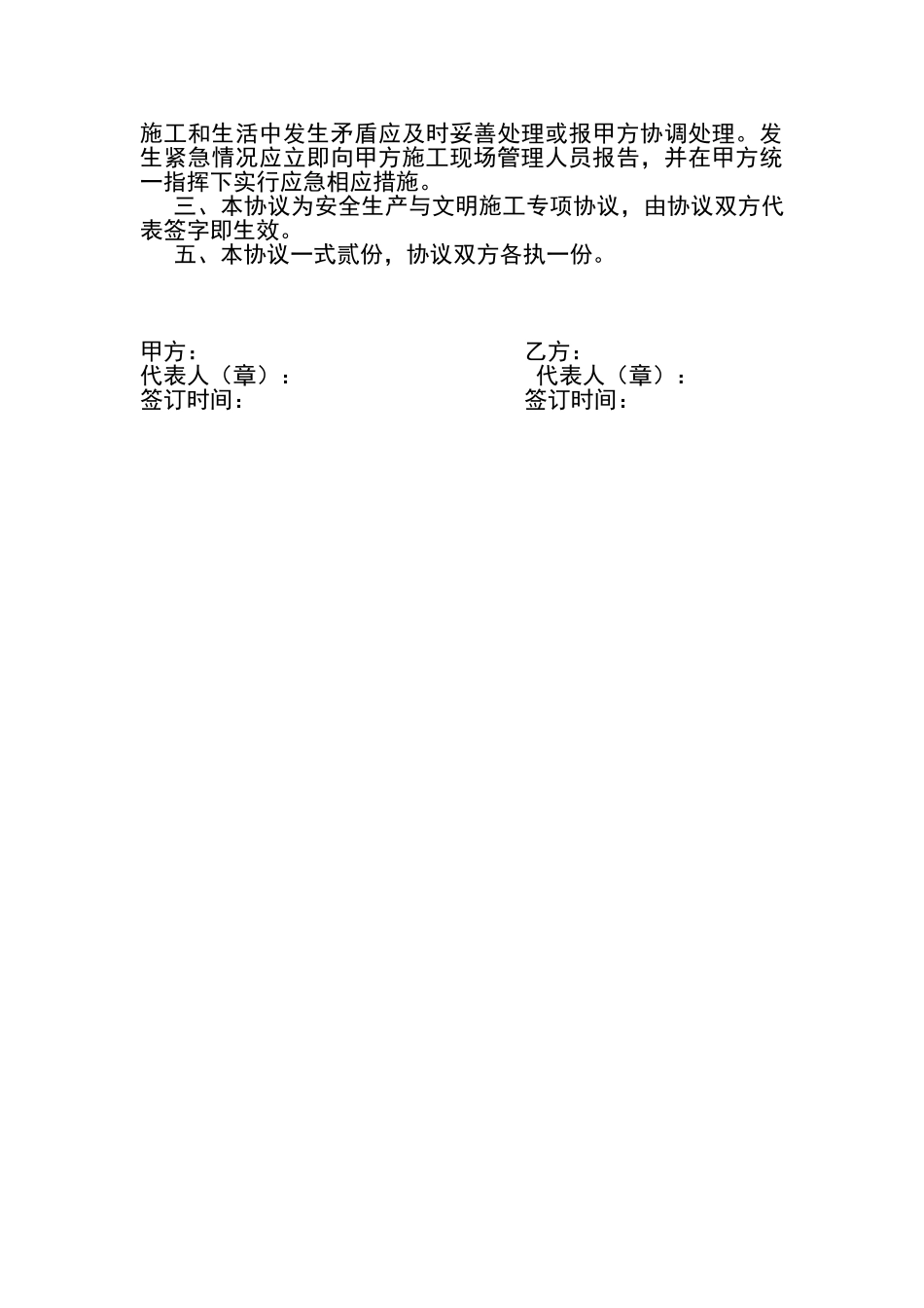 安全协议书(吊车)_第2页
