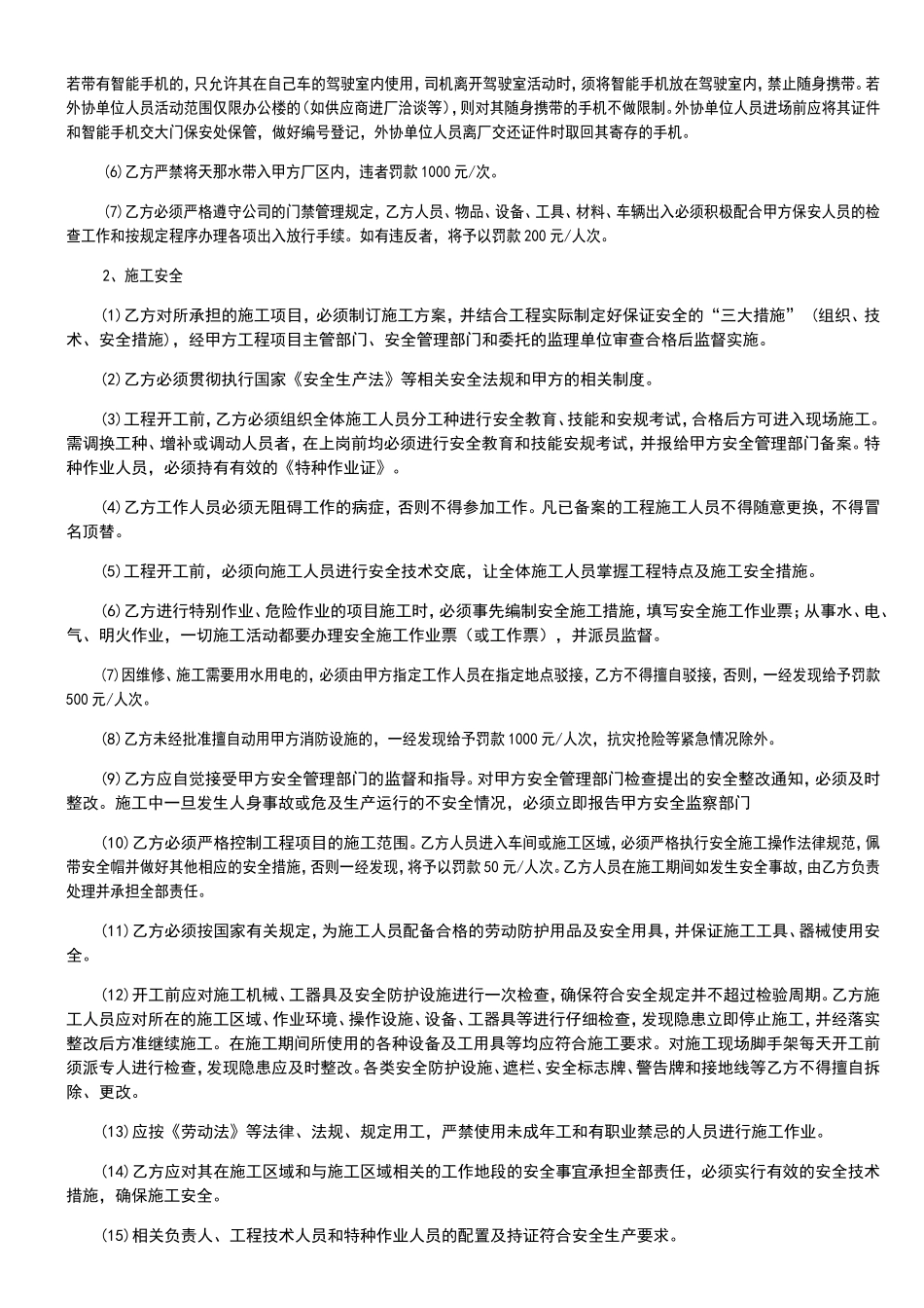 安全协议书(2024版)_第2页