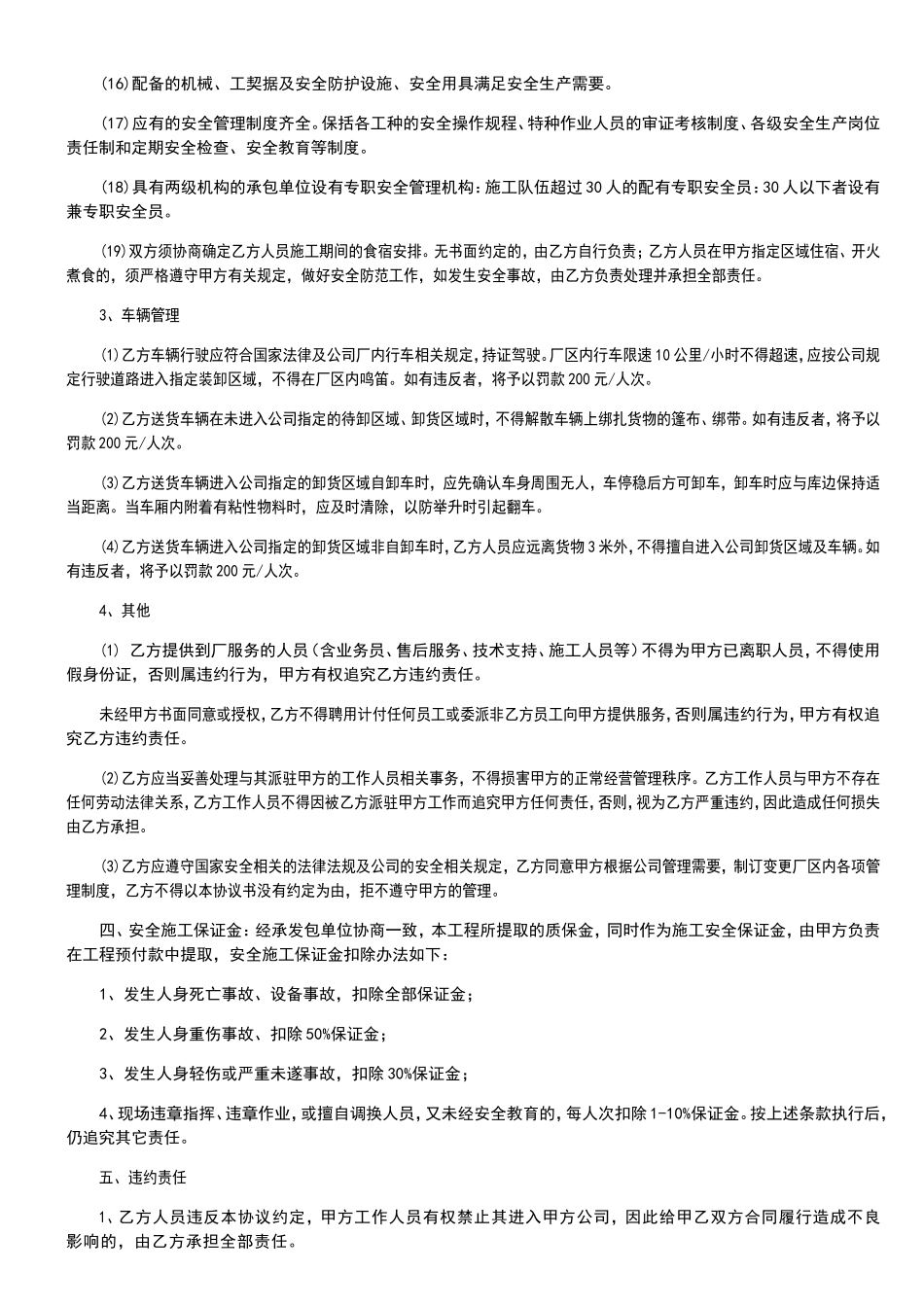 安全协议书(2024版)_第3页