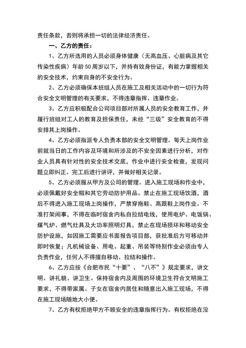 安全协议书(责任书)_第3页