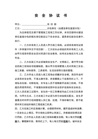 安全协议书(责任书)
