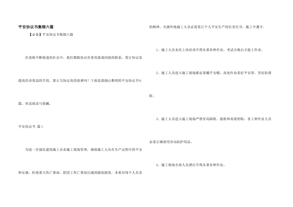 安全协议书集锦六篇_第1页