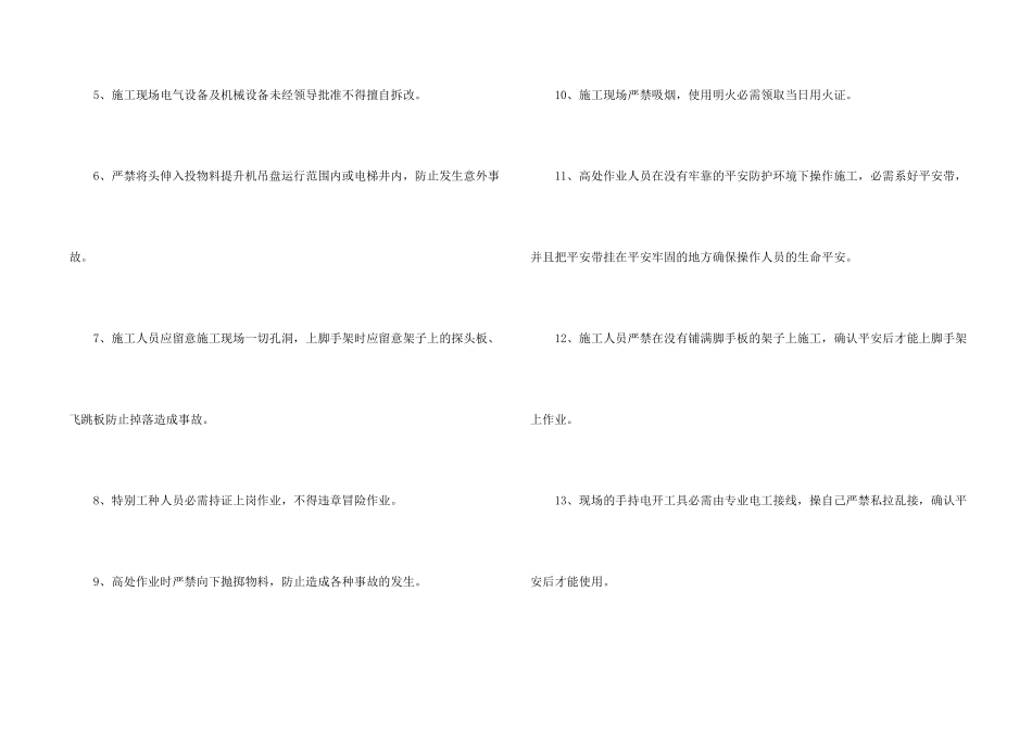 安全协议书集锦六篇_第2页