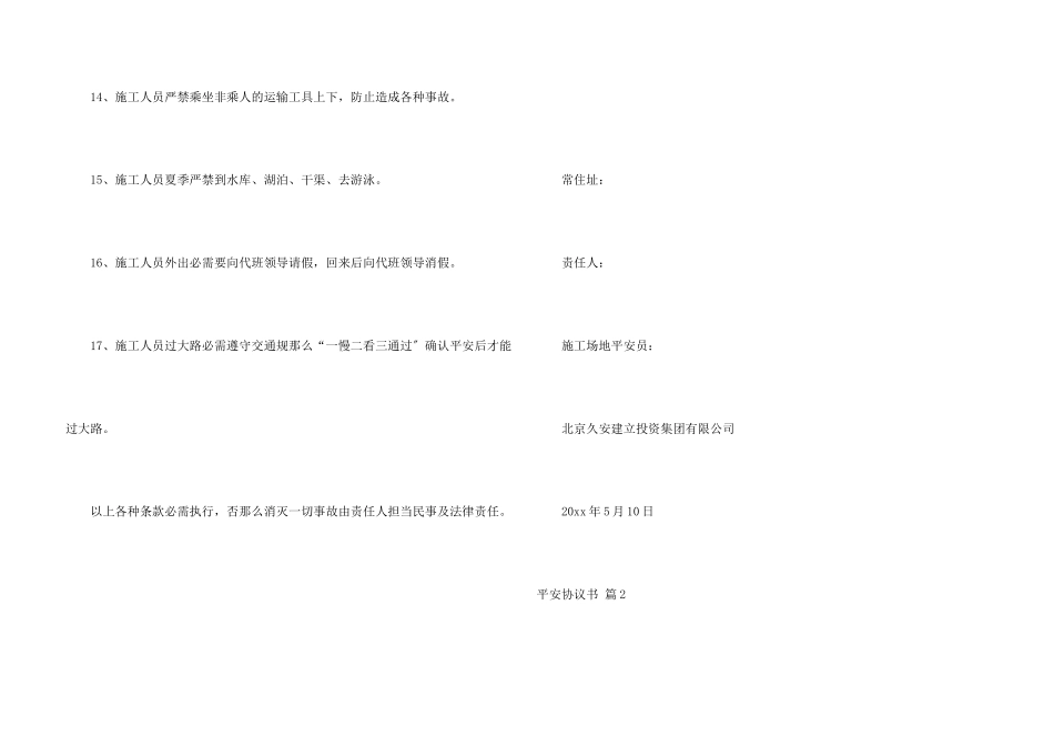 安全协议书集锦六篇_第3页