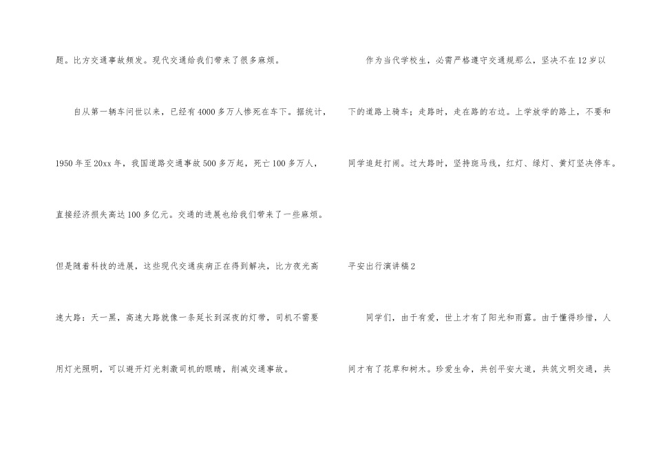 安全出行演讲稿_第2页