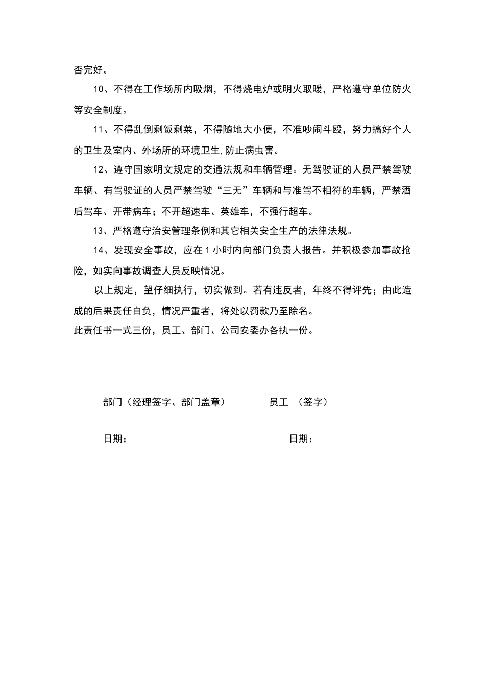 安全协议责任书-员工_第2页