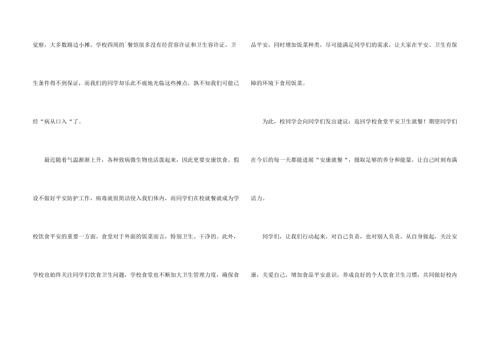 安全卫生就餐倡议书_第2页