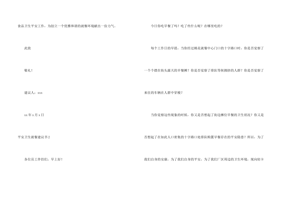 安全卫生就餐倡议书_第3页