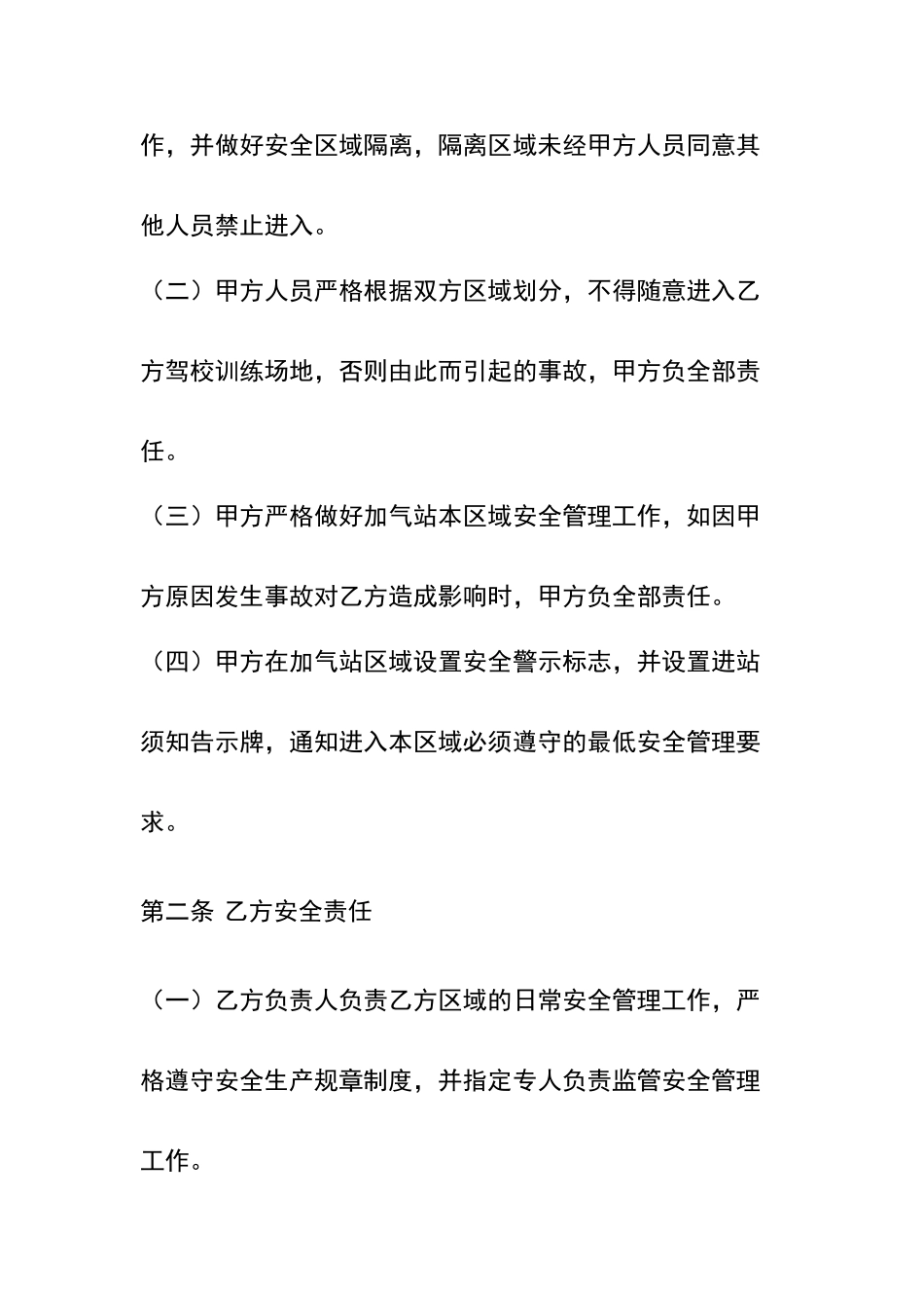 安全协议责任书_第2页