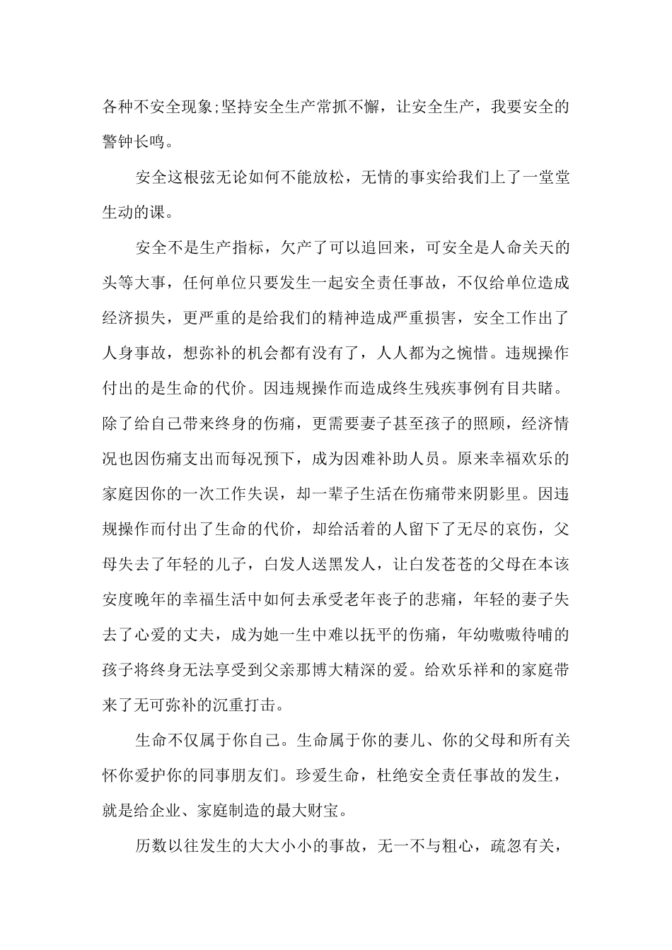 安全取暖平安过冬的演讲稿范本5篇_第3页