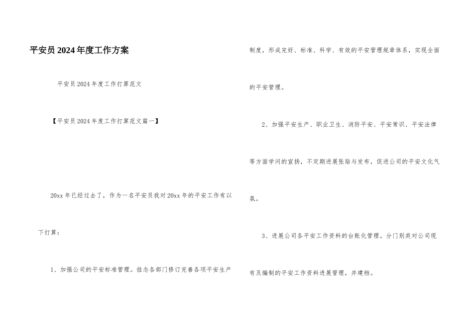 安全员2024年度工作计划_第1页