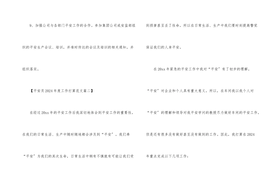 安全员2024年度工作计划_第3页