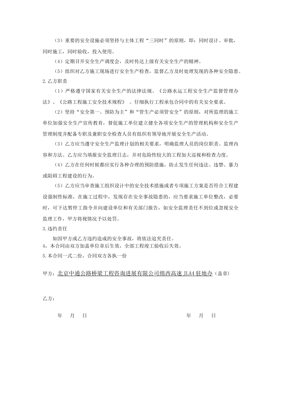 安全合同和廉政合同_第3页
