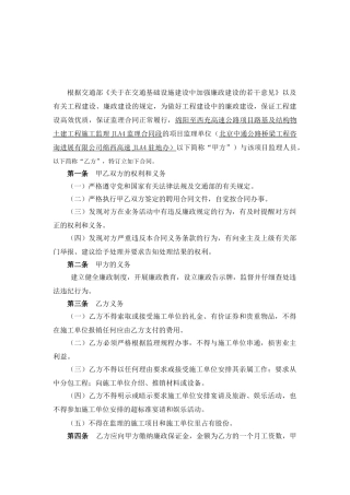 安全合同和廉政合同