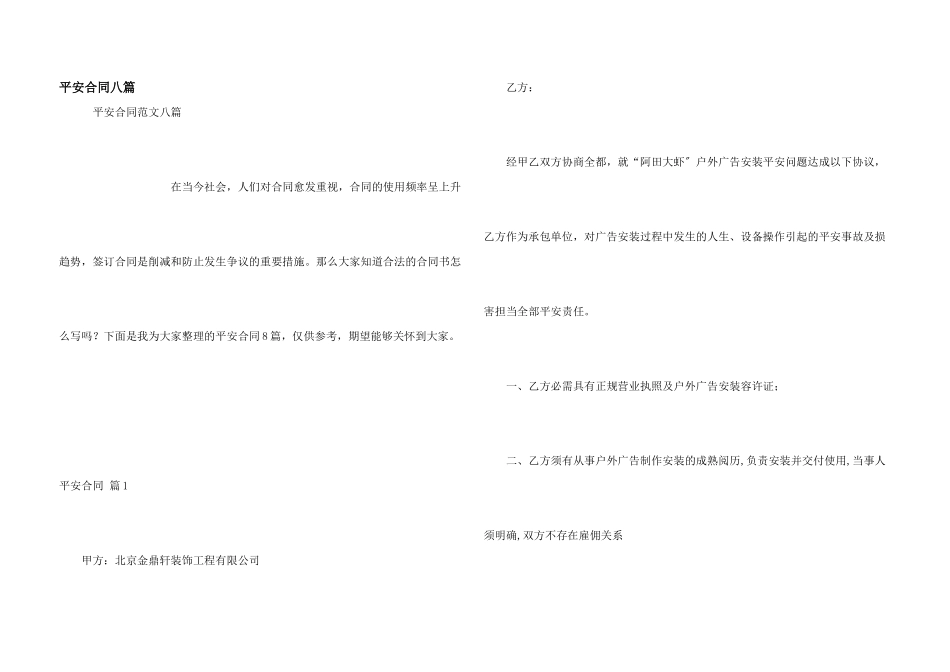 安全合同八篇_第1页