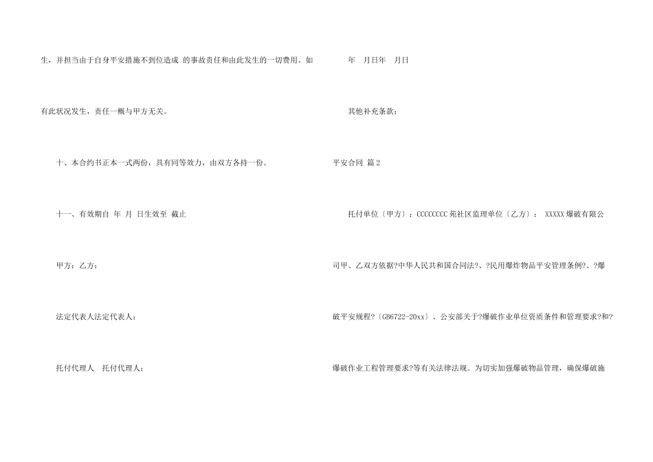 安全合同八篇_第3页