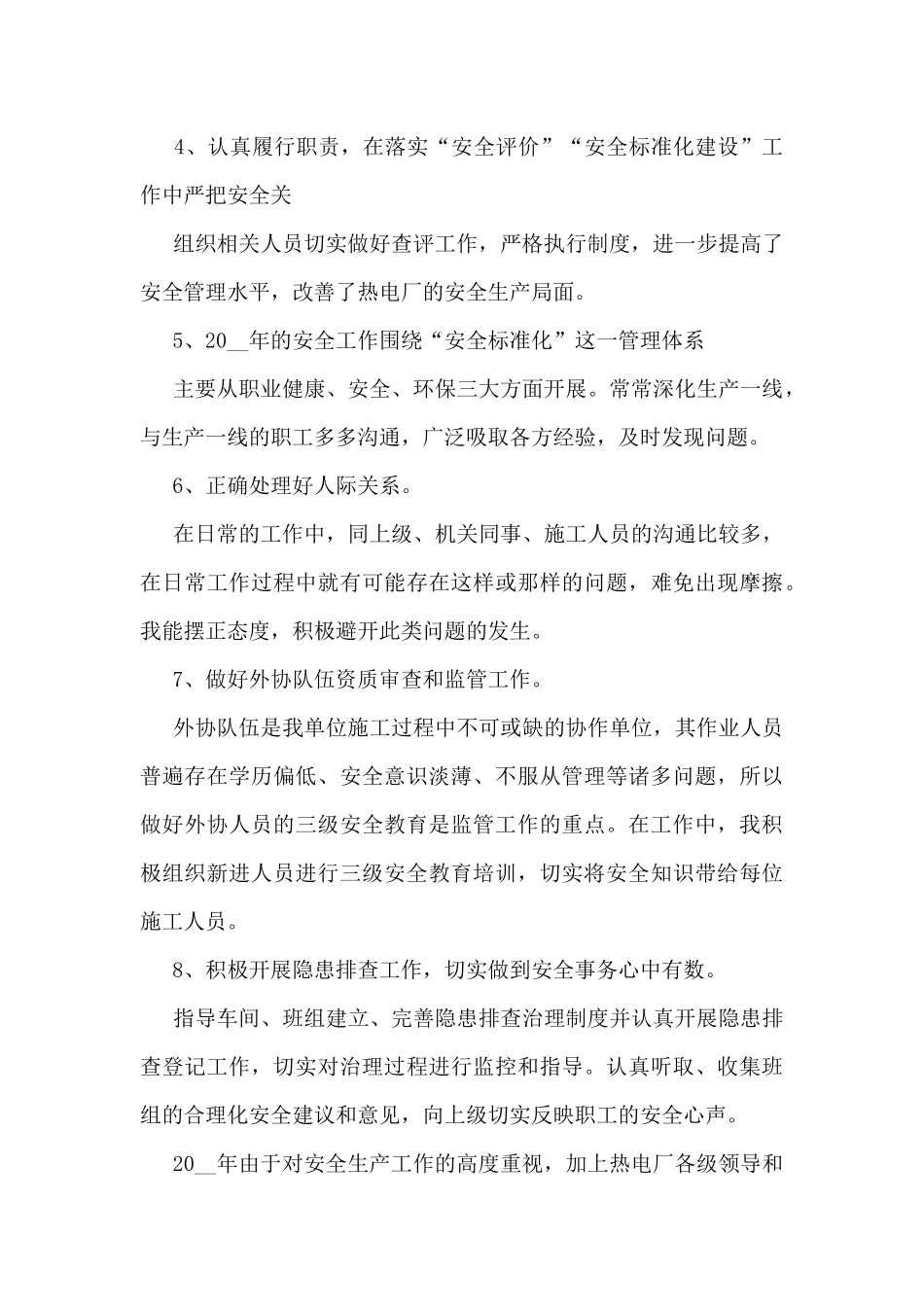 安全员个人2024工作总结范文7篇_第2页