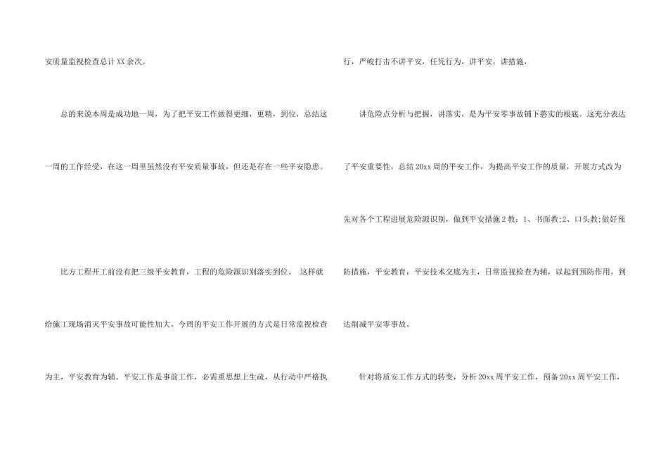 安全员一周工作总结_第2页