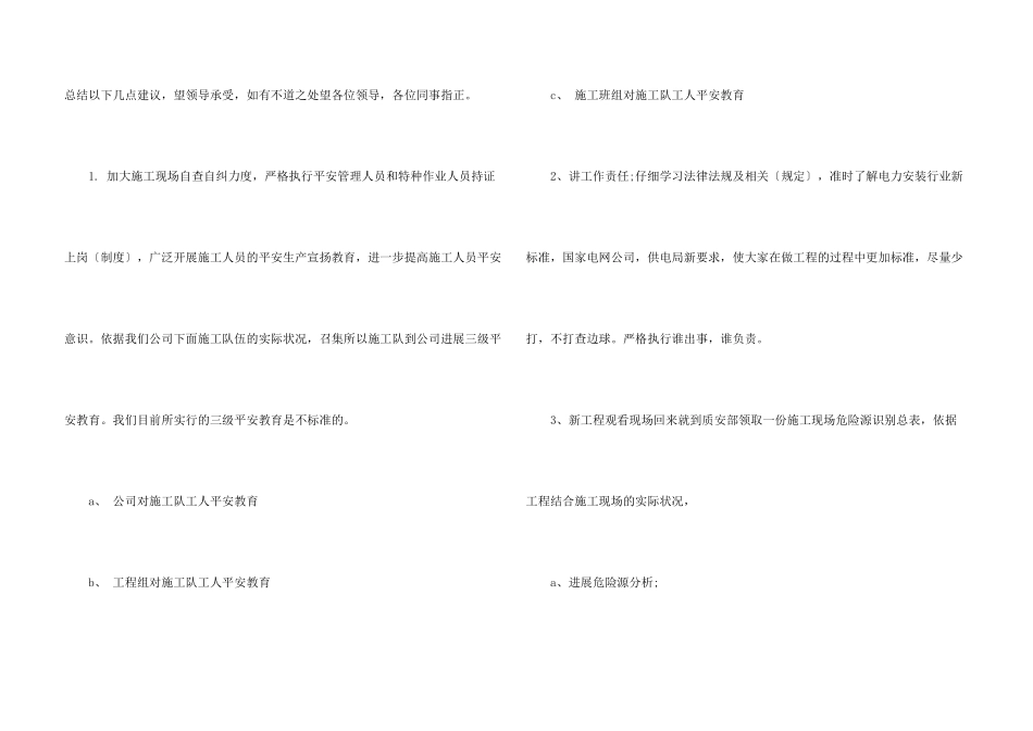 安全员一周工作总结_第3页