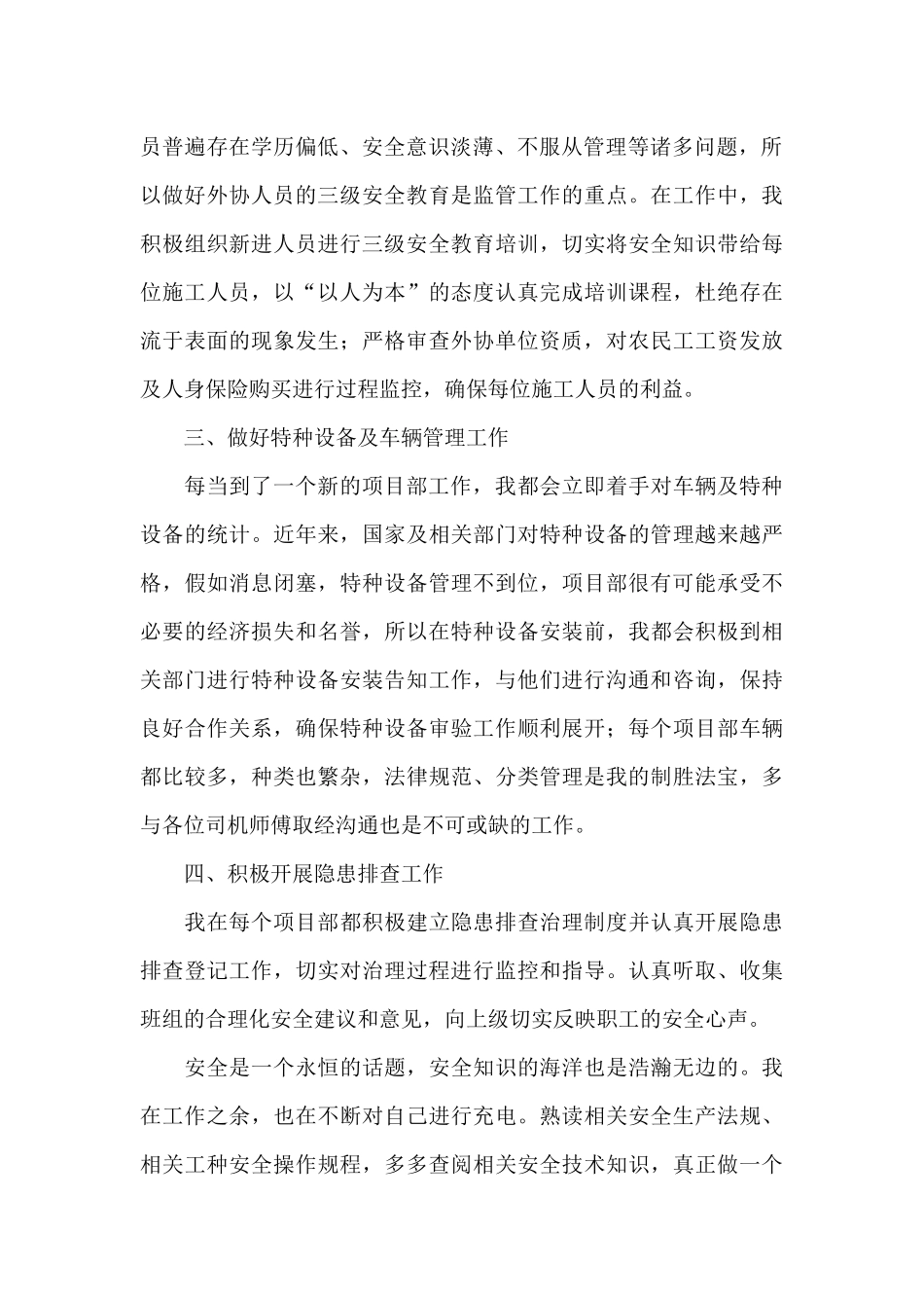 安全员个人工作总结15篇_第2页