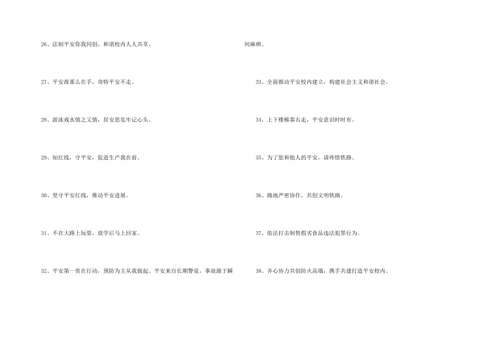 安全口号大汇总59句_第3页
