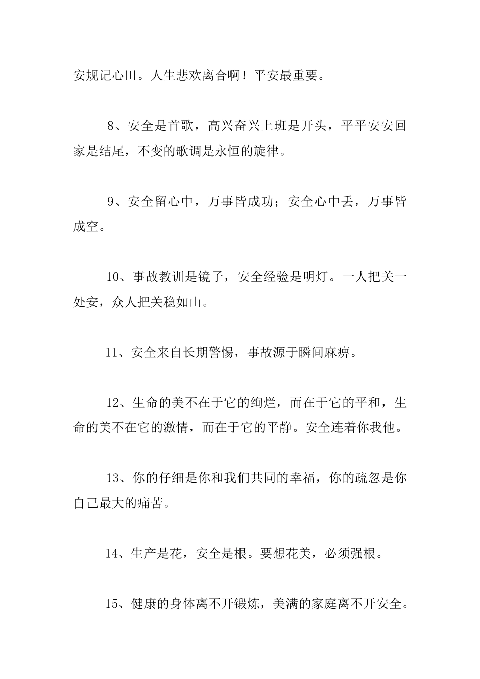 安全口号标语大全_第2页