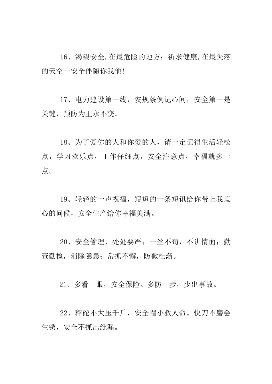 安全口号标语大全_第3页