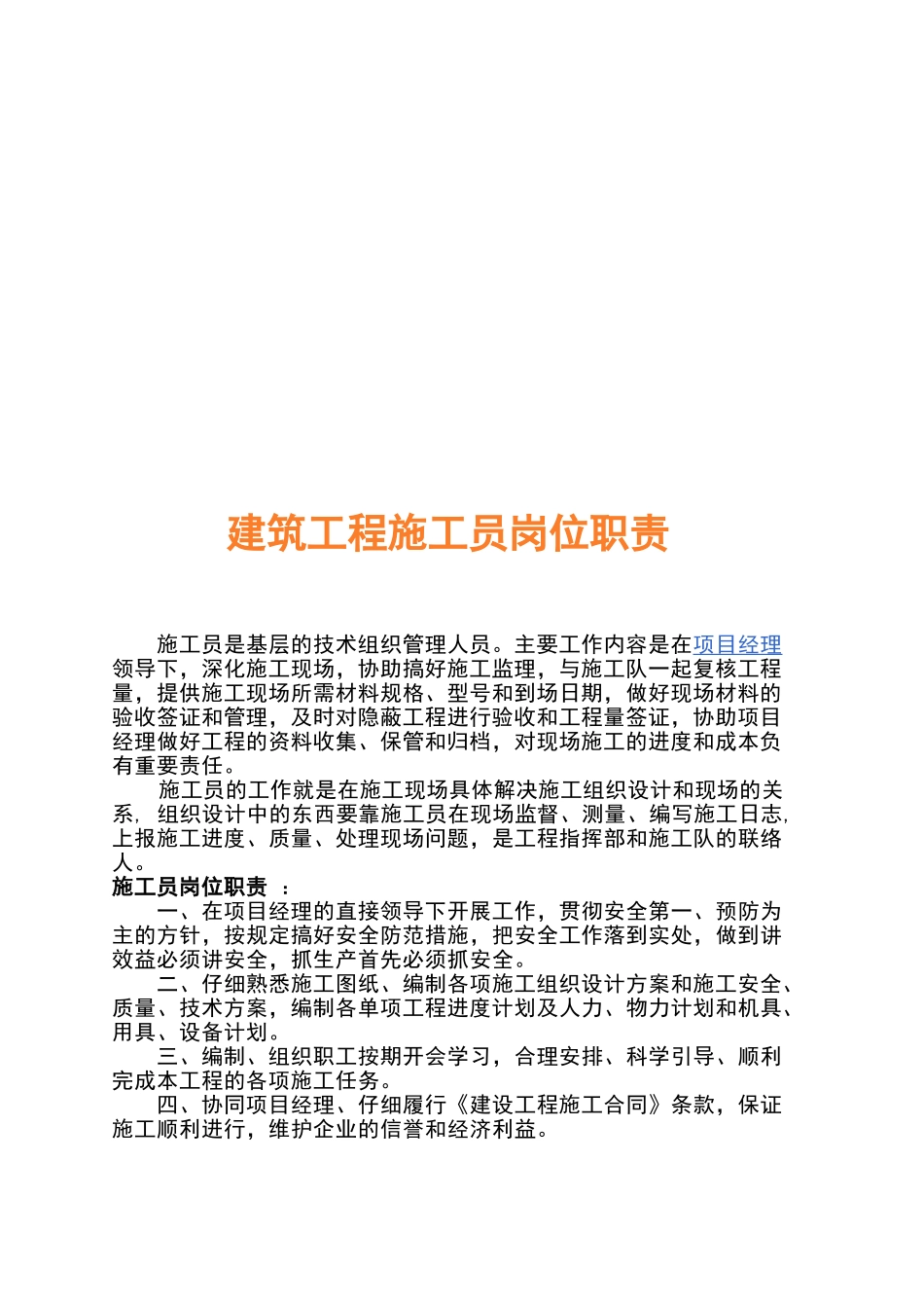 安全员一般工作内容_第2页