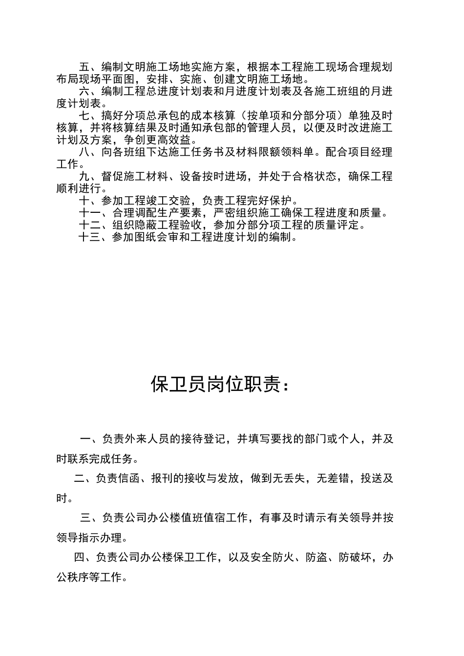 安全员一般工作内容_第3页