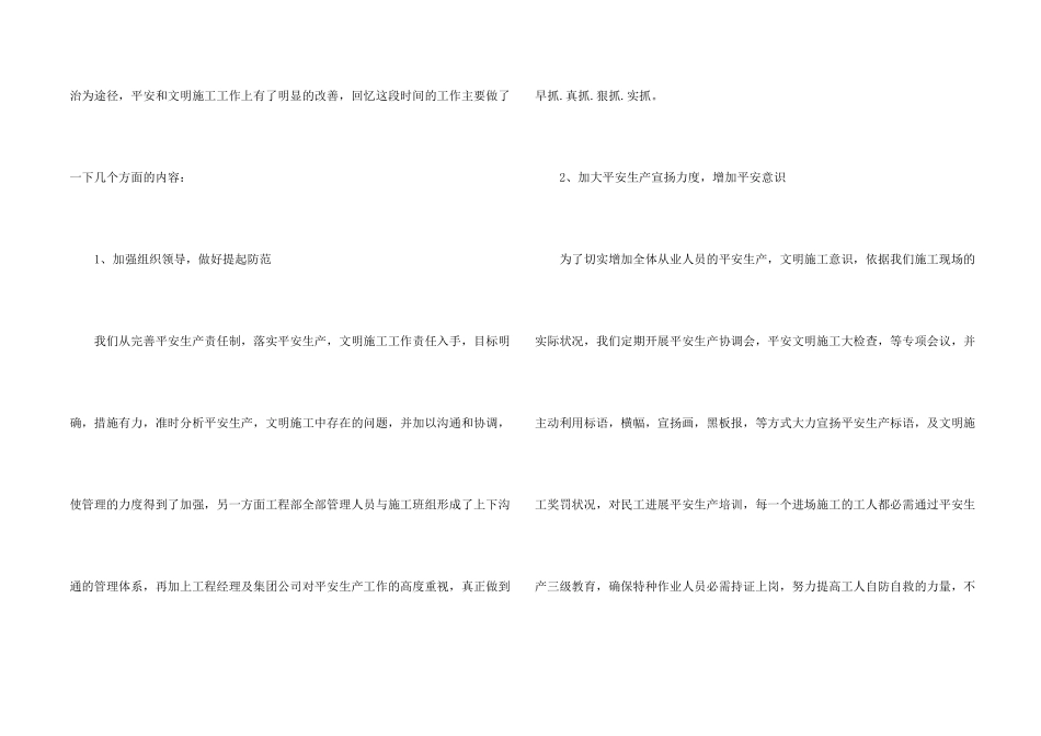 安全员个人工作总结合集十篇_第2页