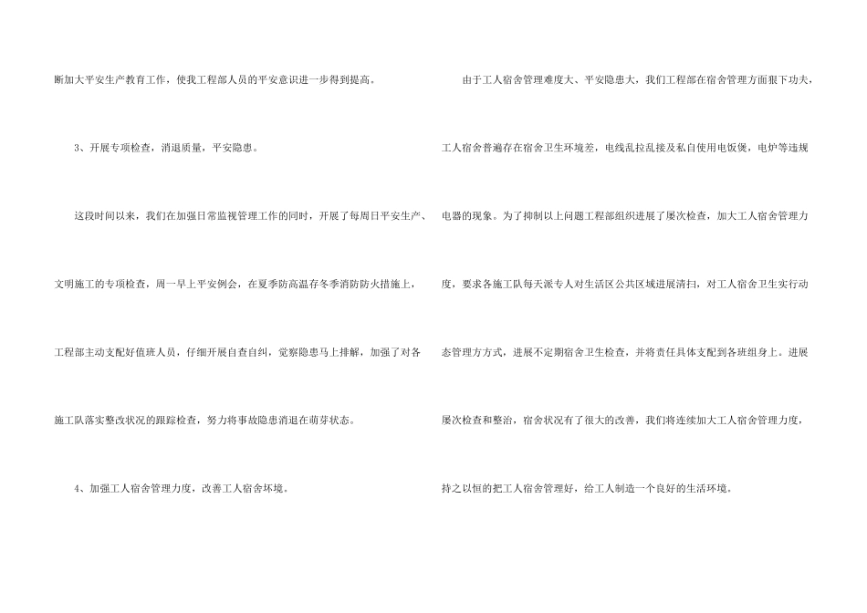 安全员个人工作总结合集十篇_第3页