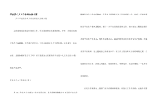 安全员个人工作总结合集十篇