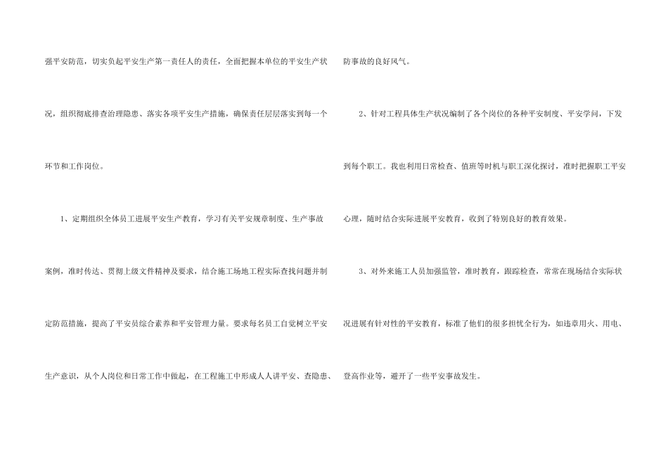 安全员个人工作总结报告5篇_第2页