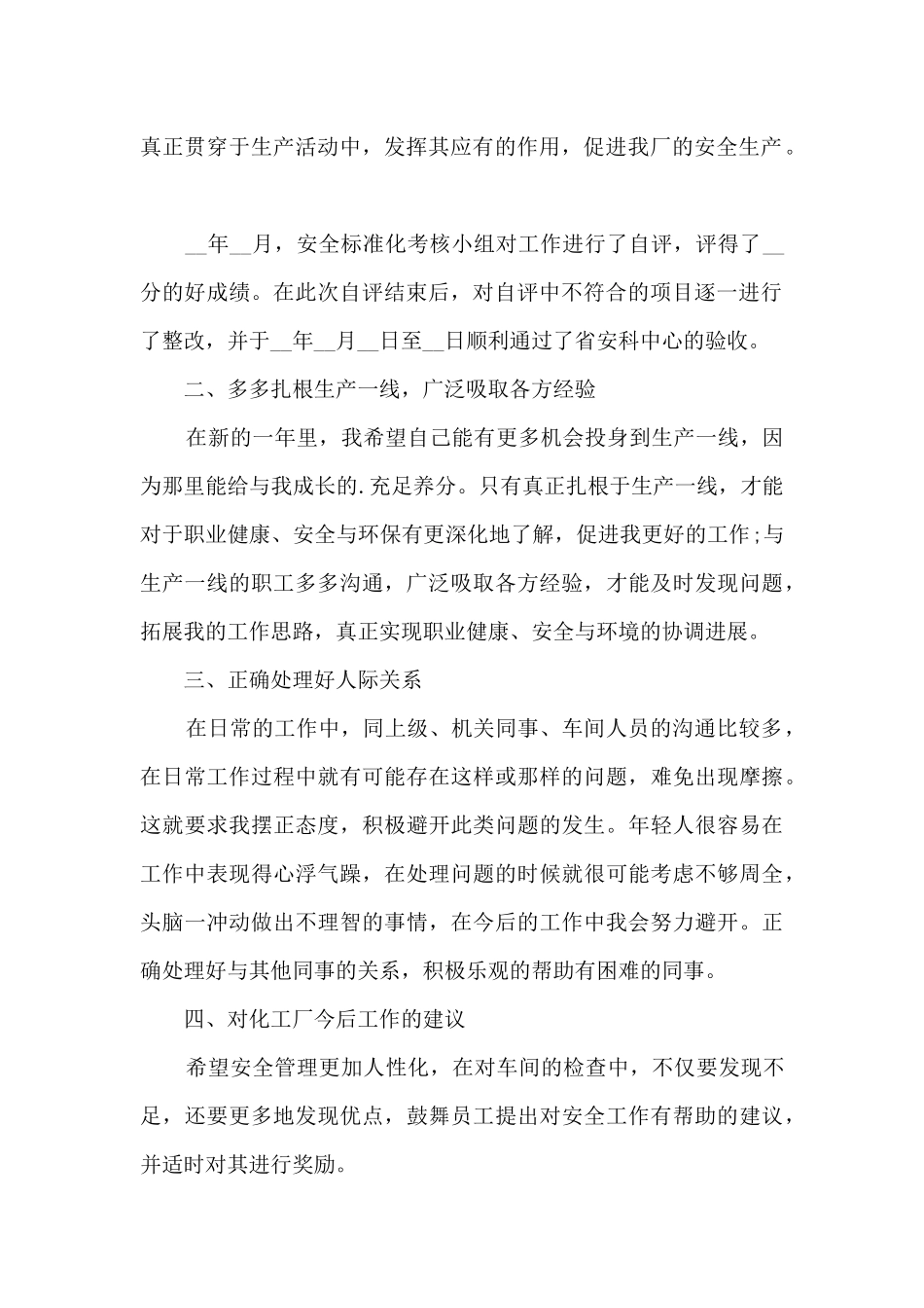 安全员个人工作心得600字5篇_第2页