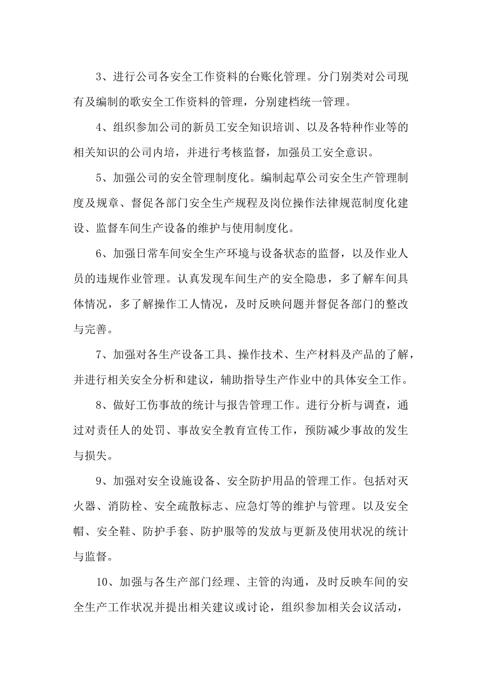 安全员个人工作计划书范文四篇汇总_第3页