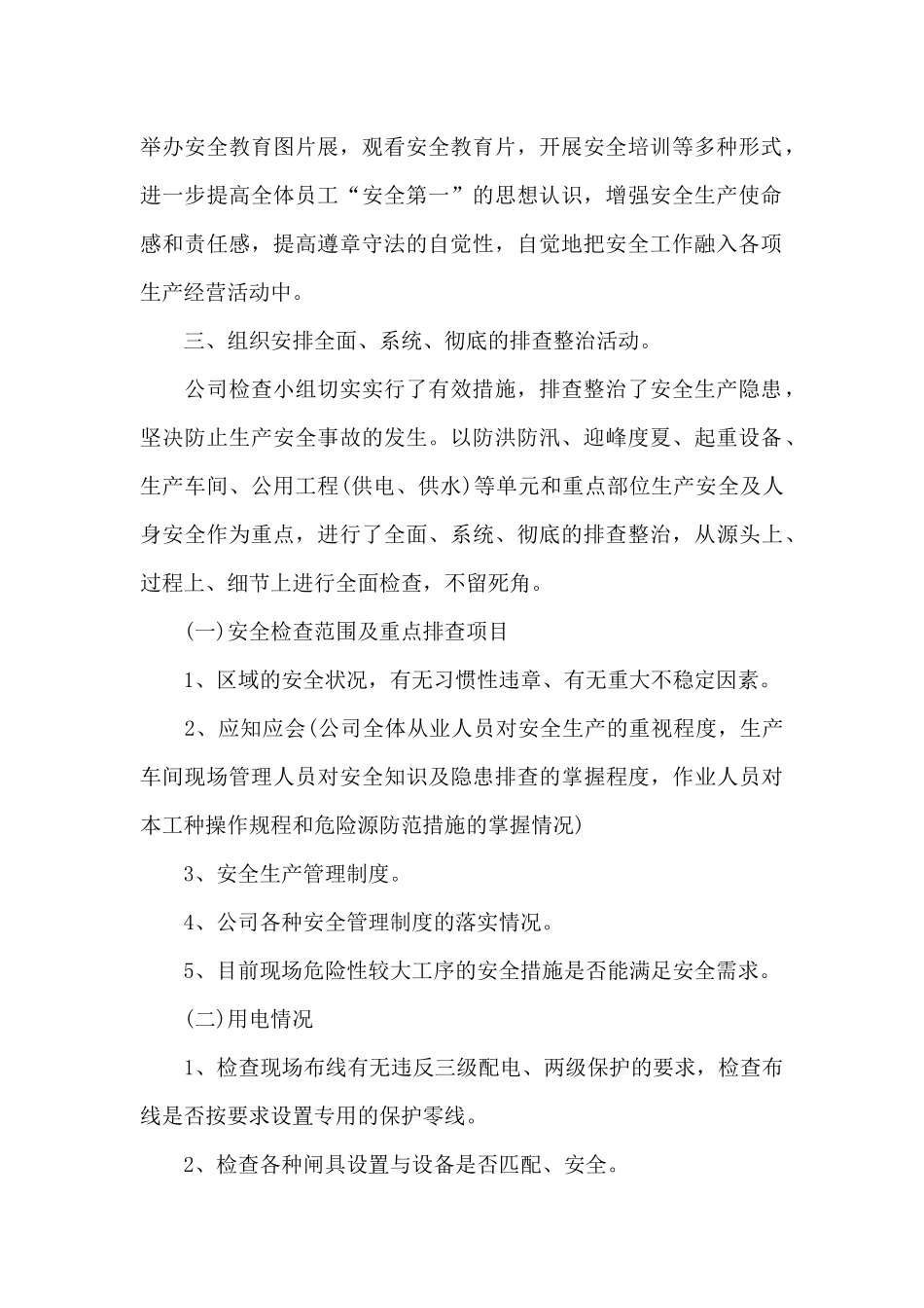 安全员个人工作报告_第2页