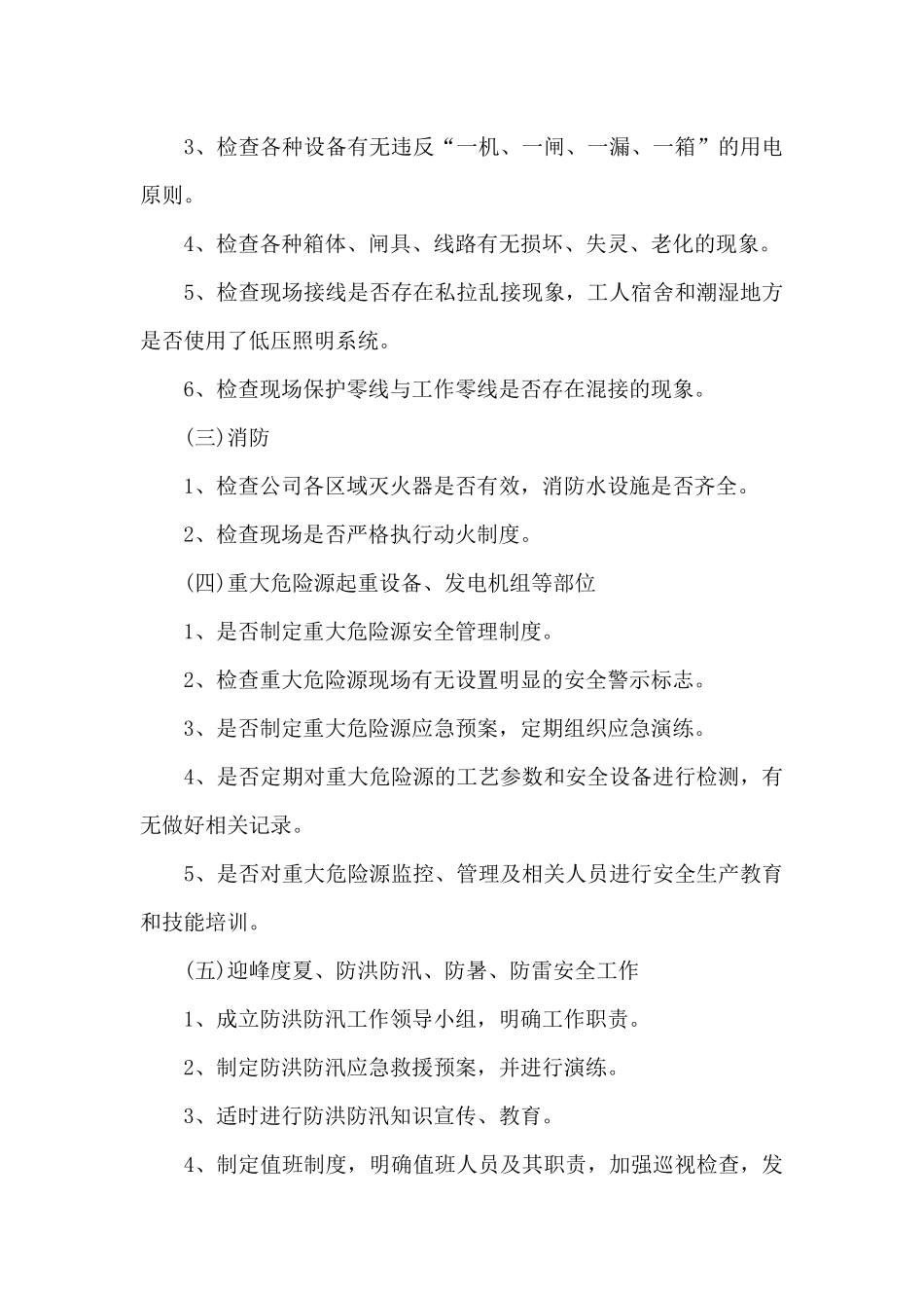 安全员个人工作报告_第3页