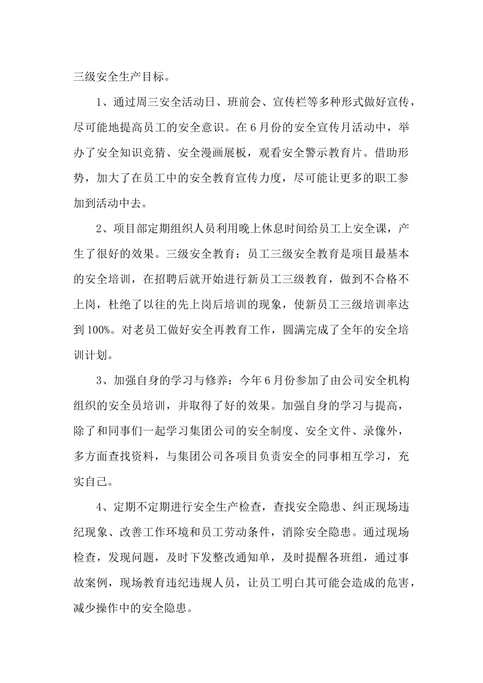 安全员个人年终总结_第2页