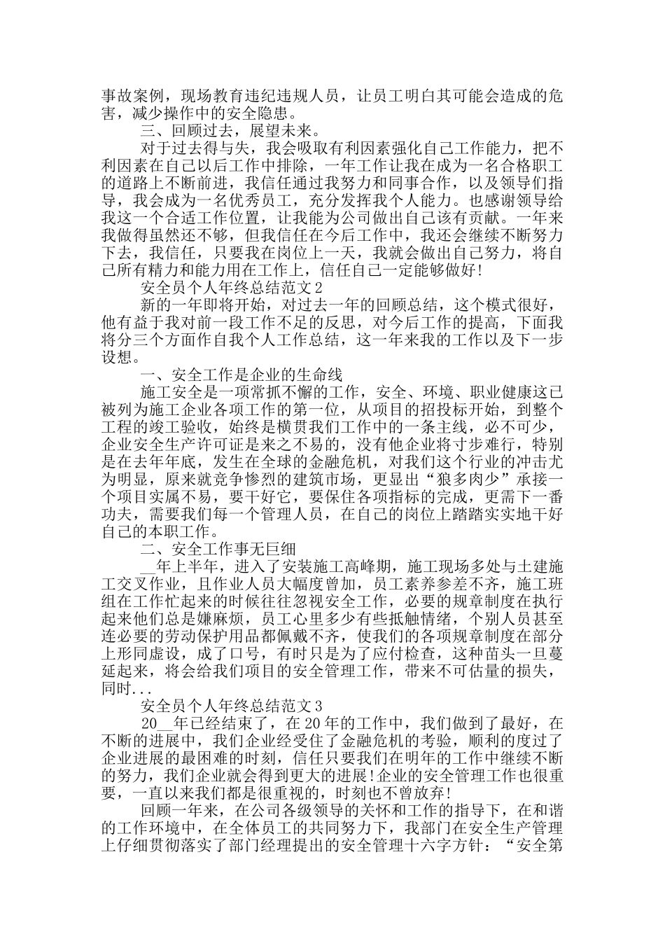 安全员个人年终工作总结范文_第2页