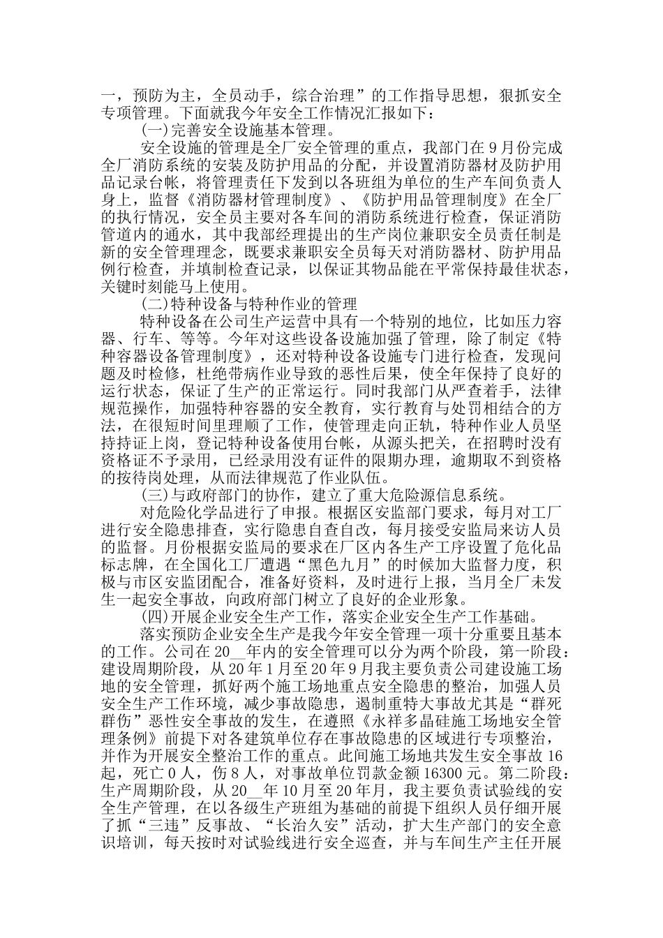 安全员个人年终工作总结范文_第3页