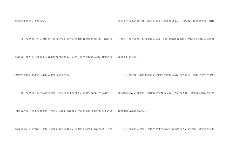 安全员个人工作计划与总结5篇_第2页