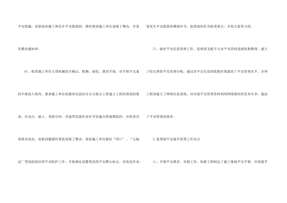 安全员个人工作计划与总结5篇_第3页