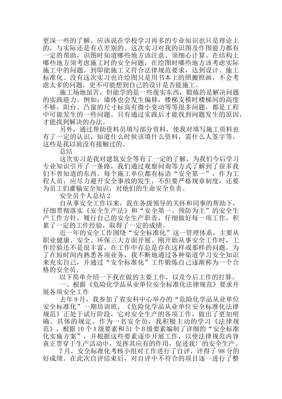 安全员个人年终工作总结报告_第2页