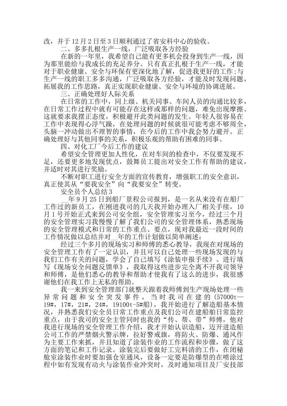 安全员个人年终工作总结报告_第3页