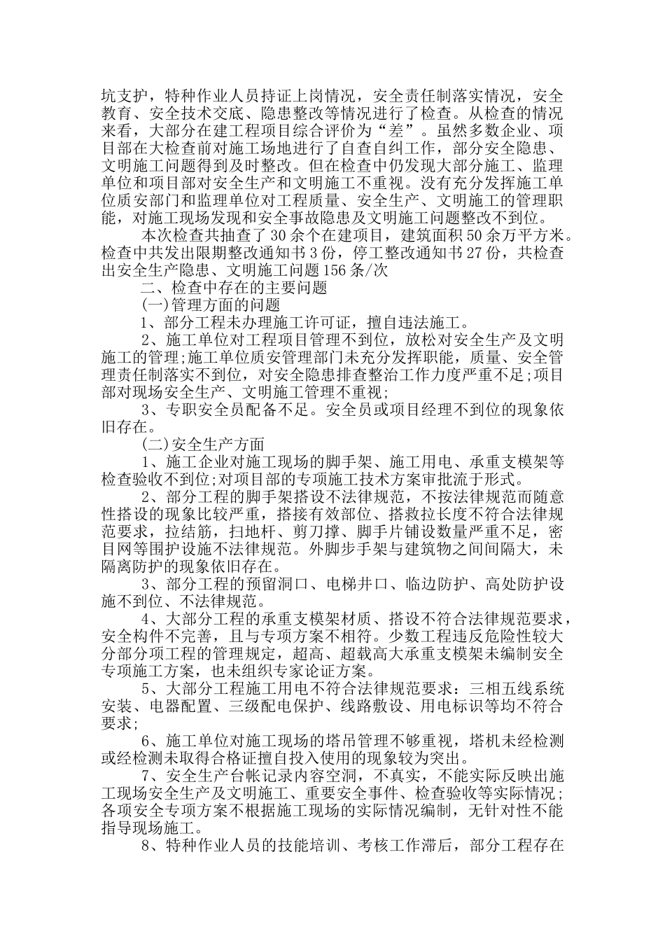 安全员2024年度工作述职报告范文5篇_第3页