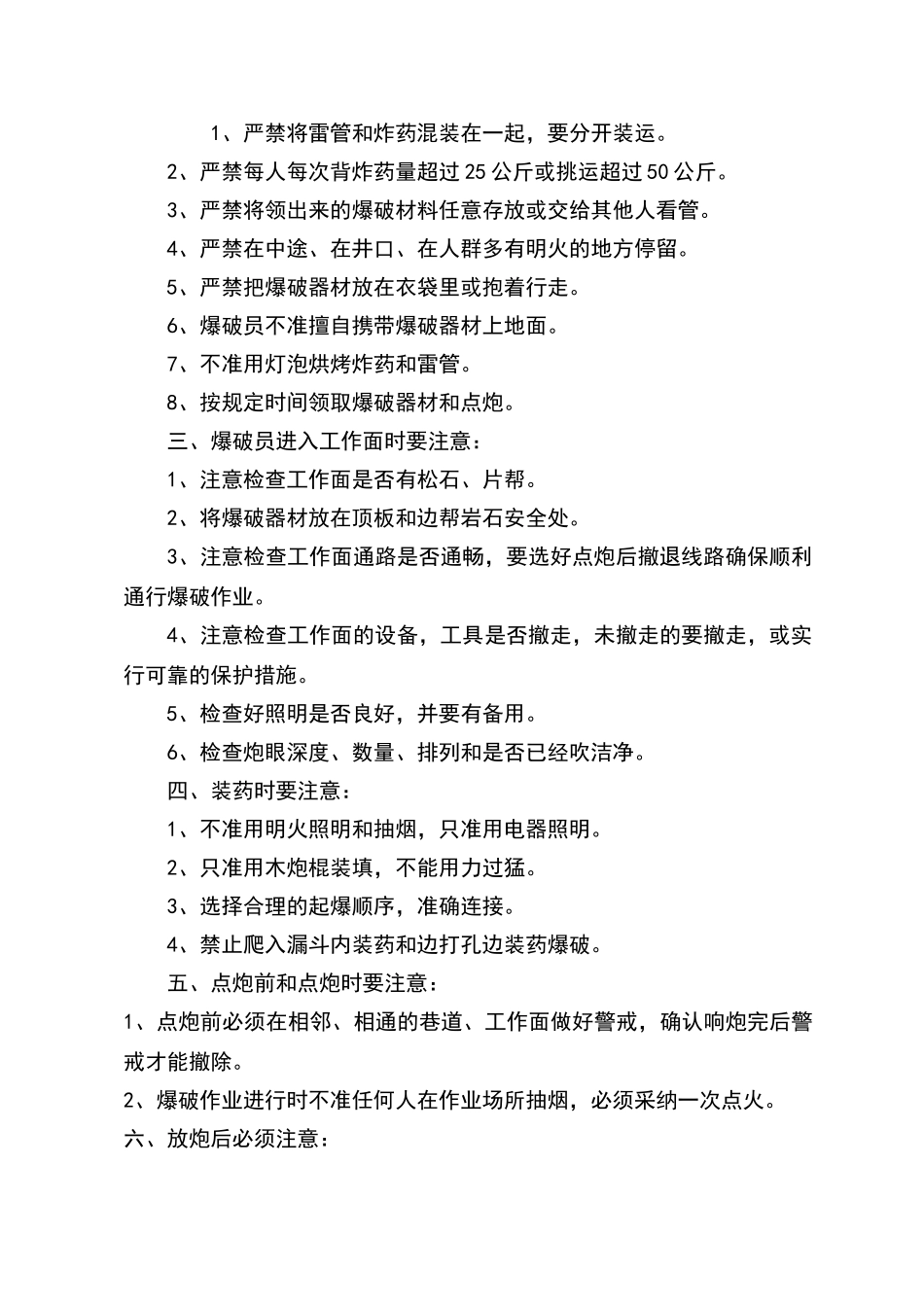 安全员及爆破安全员的操作规程_第2页