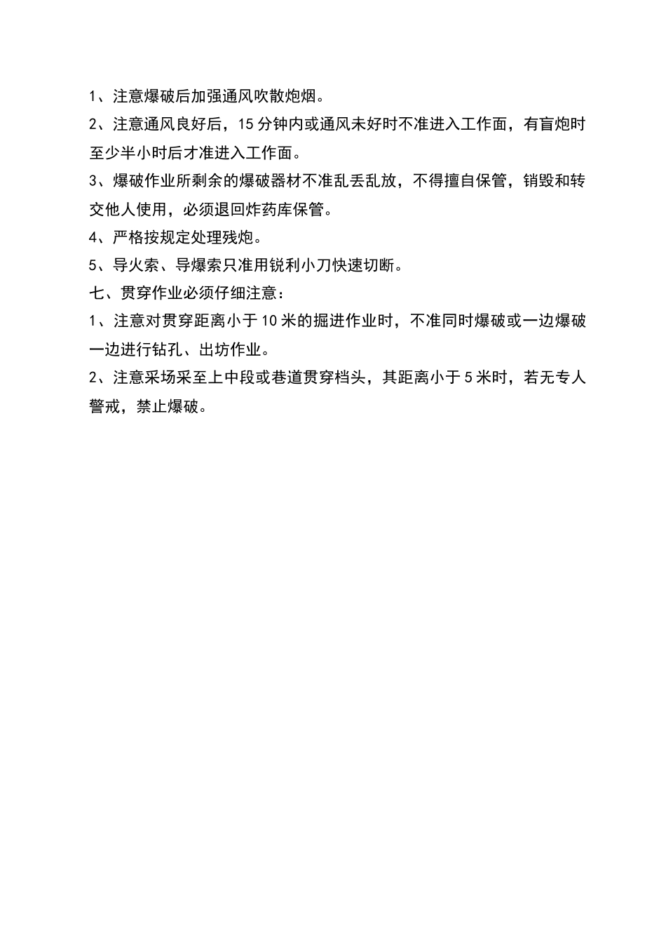 安全员及爆破安全员的操作规程_第3页