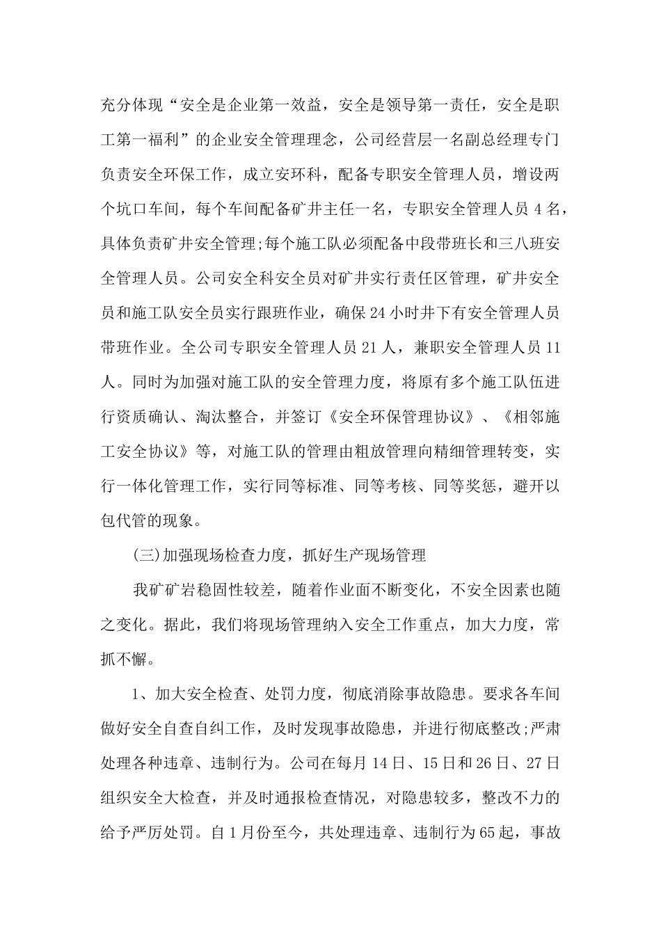 安全员半年度个人总结范文_第2页