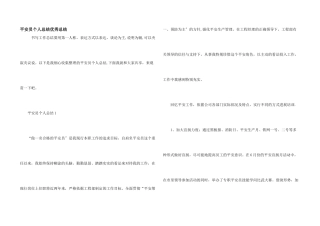 安全员个人总结优秀总结